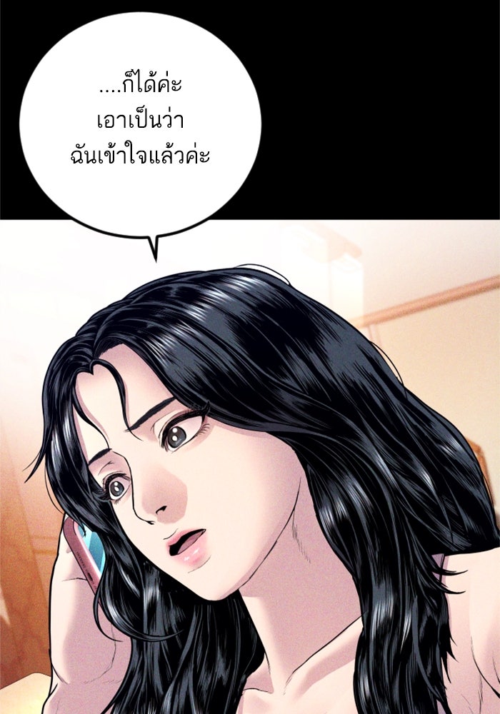 หัวหน้าคิม (Agent Kim: Reactivated) - หน้า 191