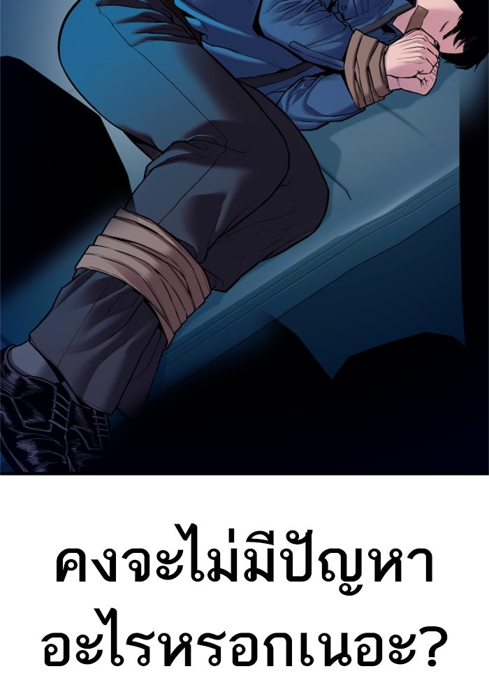 หัวหน้าคิม (Agent Kim: Reactivated) - หน้า 201