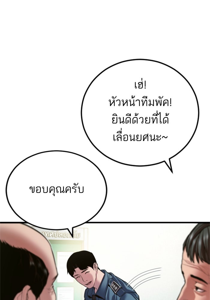 หัวหน้าคิม (Agent Kim: Reactivated) - หน้า 75
