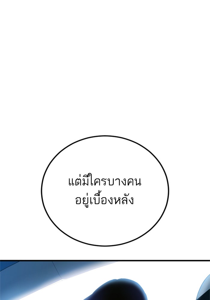 หัวหน้าคิม (Agent Kim: Reactivated) - หน้า 97