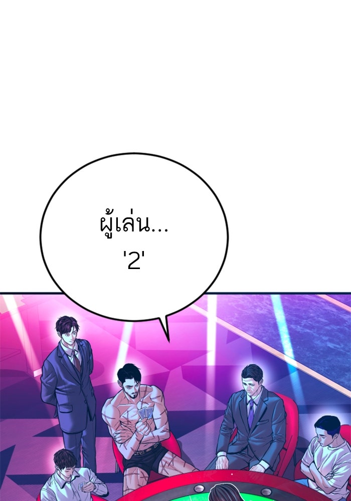 หัวหน้าคิม (Agent Kim: Reactivated) - หน้า 116