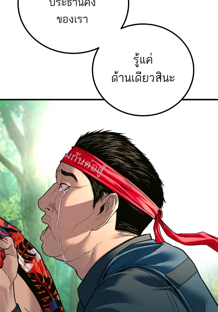 หัวหน้าคิม (Agent Kim: Reactivated) - หน้า 177