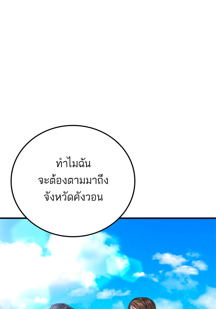หัวหน้าคิม (Agent Kim: Reactivated) - หน้า 74