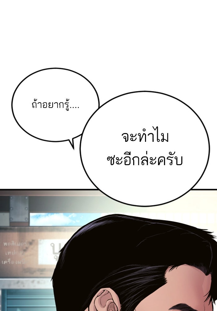 หัวหน้าคิม (Agent Kim: Reactivated) - หน้า 136