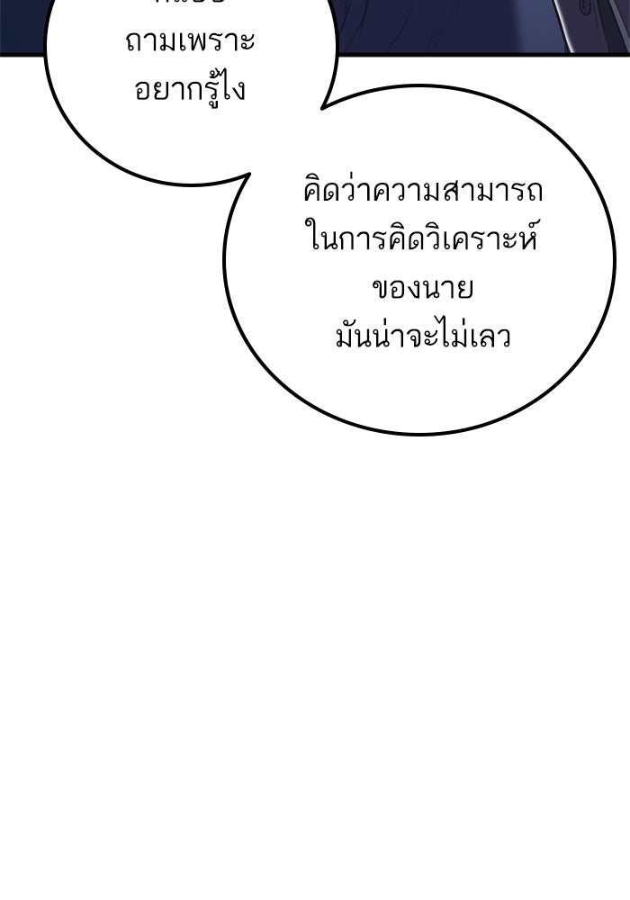 หัวหน้าคิม (Agent Kim: Reactivated) - หน้า 178