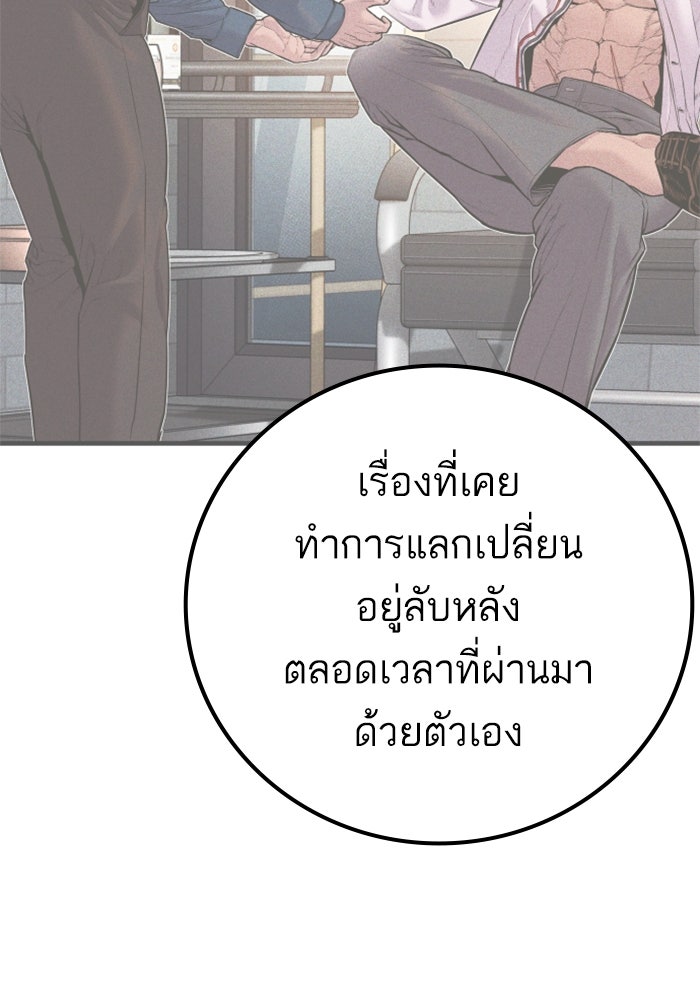 หัวหน้าคิม (Agent Kim: Reactivated) - หน้า 191