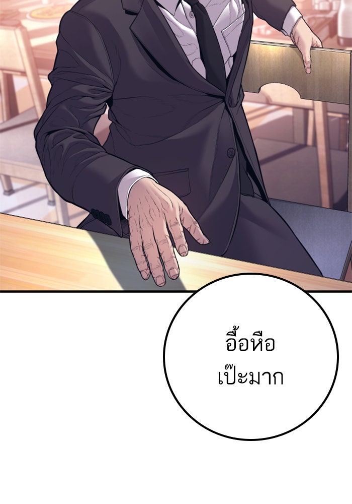 หัวหน้าคิม (Agent Kim: Reactivated) - หน้า 39