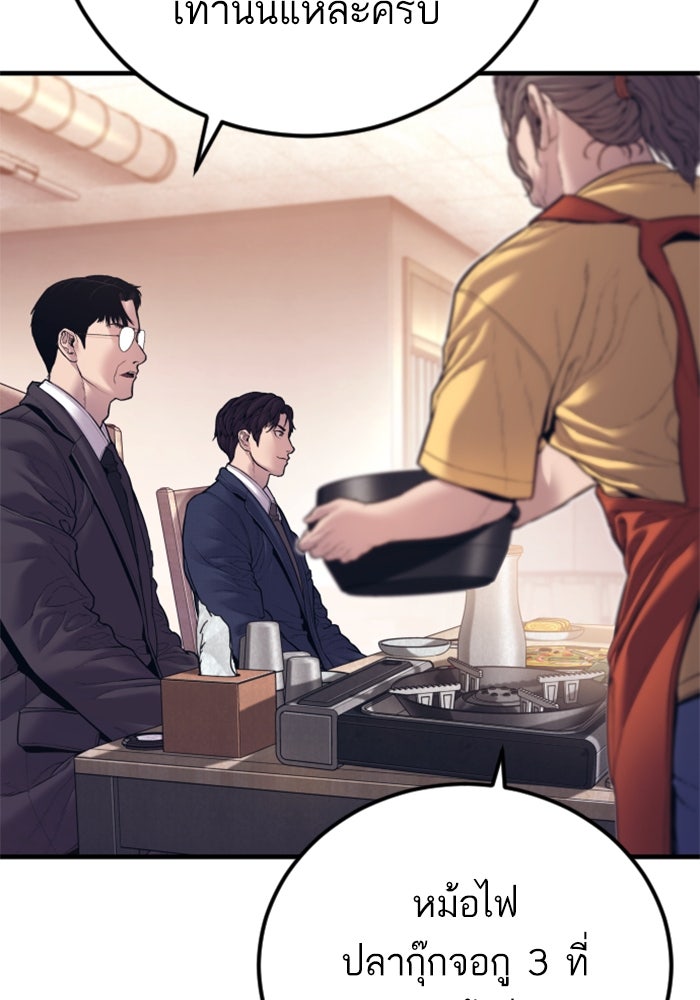 หัวหน้าคิม (Agent Kim: Reactivated) - หน้า 41