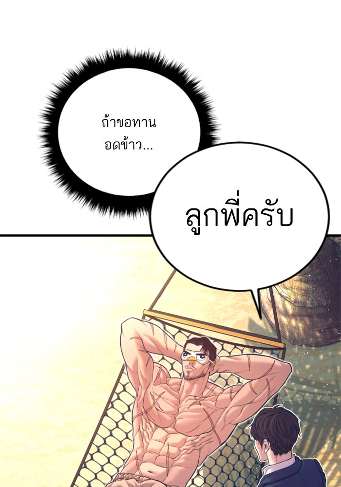หัวหน้าคิม (Agent Kim: Reactivated) - หน้า 8