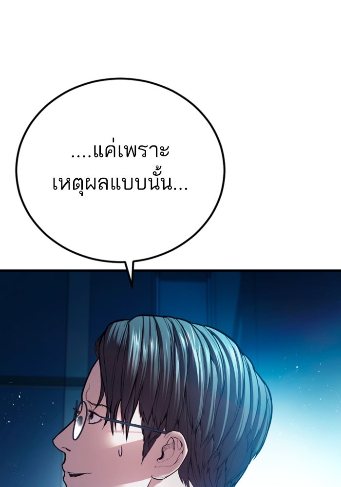 หัวหน้าคิม (Agent Kim: Reactivated) - หน้า 124