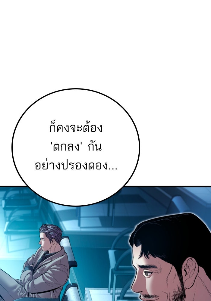 หัวหน้าคิม (Agent Kim: Reactivated) - หน้า 139