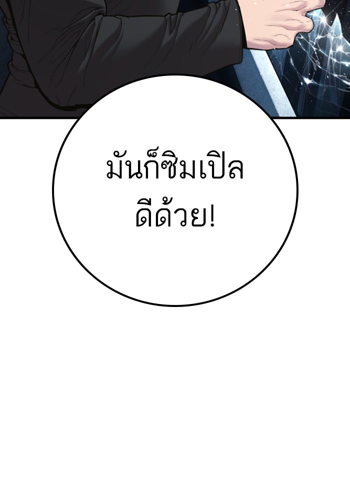 หัวหน้าคิม (Agent Kim: Reactivated) - หน้า 201