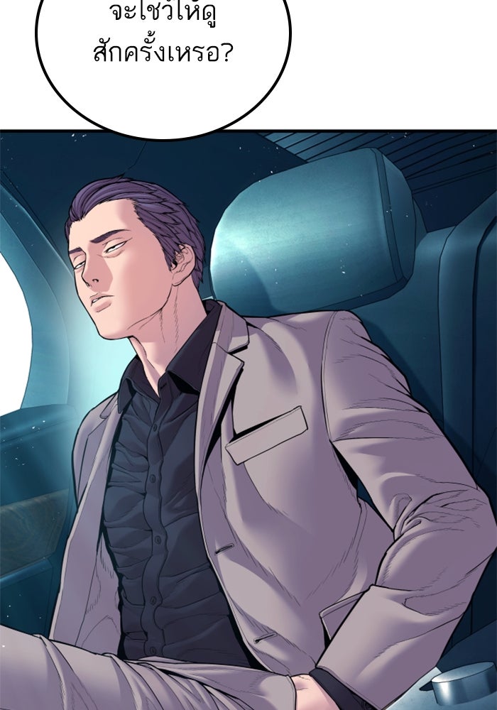 หัวหน้าคิม (Agent Kim: Reactivated) - หน้า 243