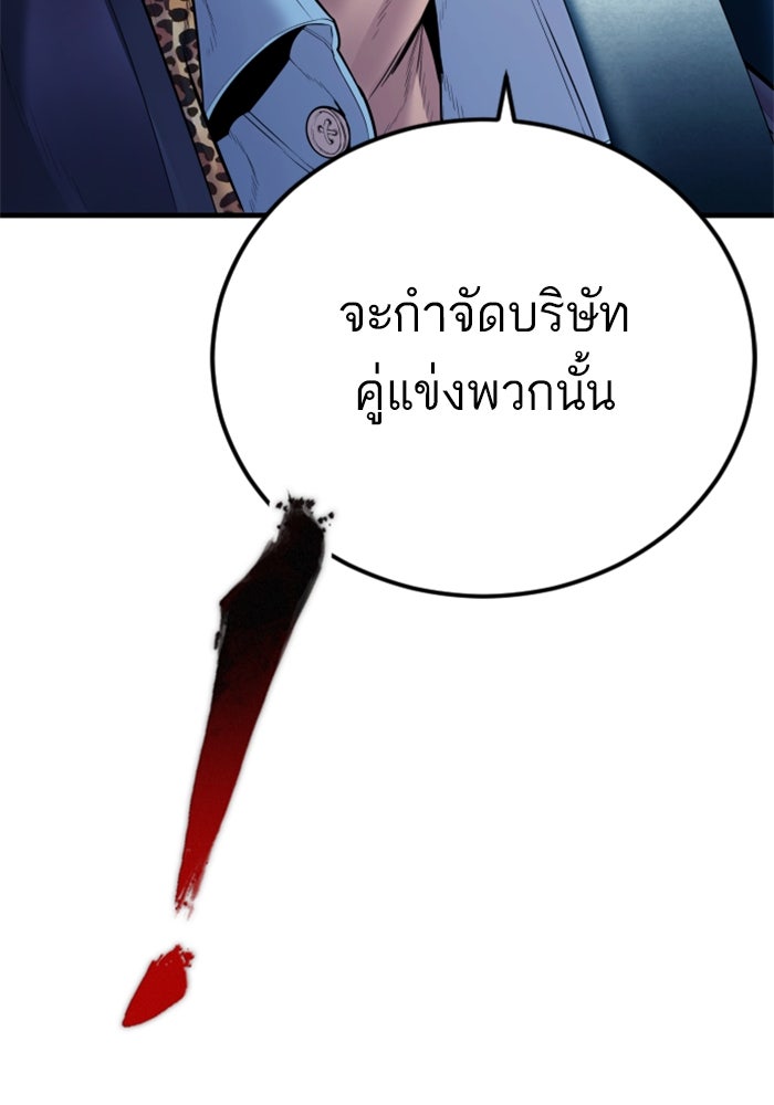 หัวหน้าคิม (Agent Kim: Reactivated) - หน้า 36