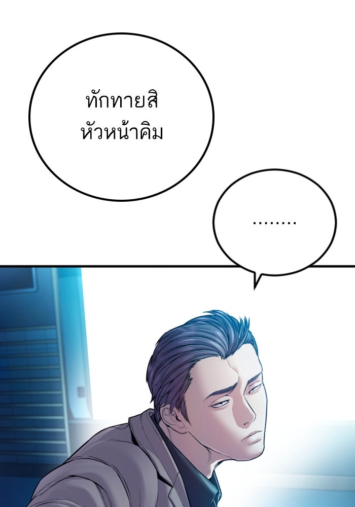 หัวหน้าคิม (Agent Kim: Reactivated) - หน้า 71