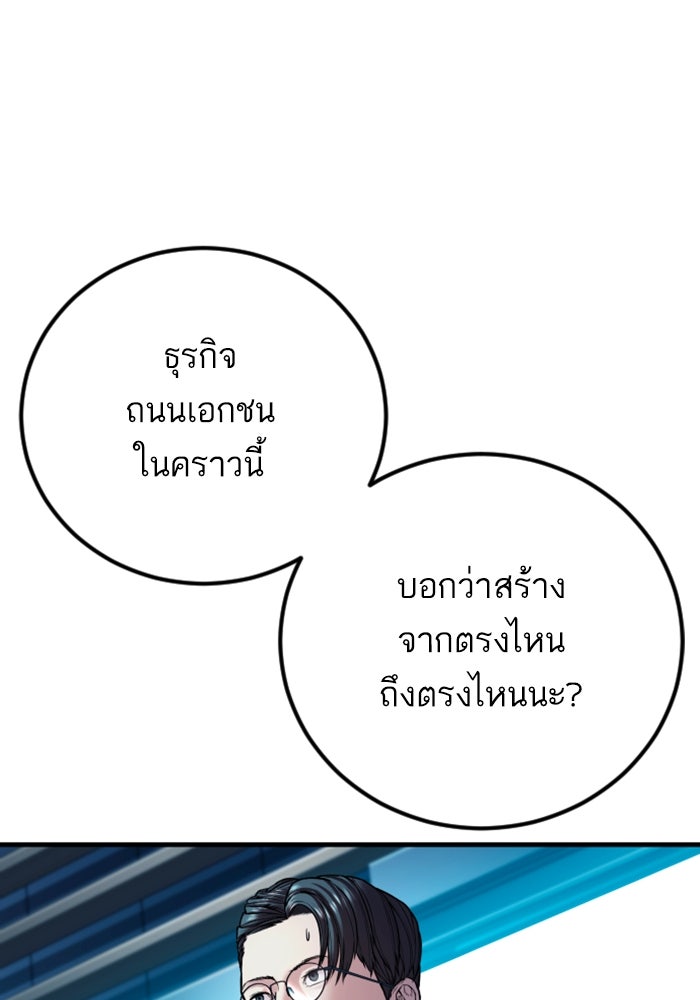 หัวหน้าคิม (Agent Kim: Reactivated) - หน้า 76