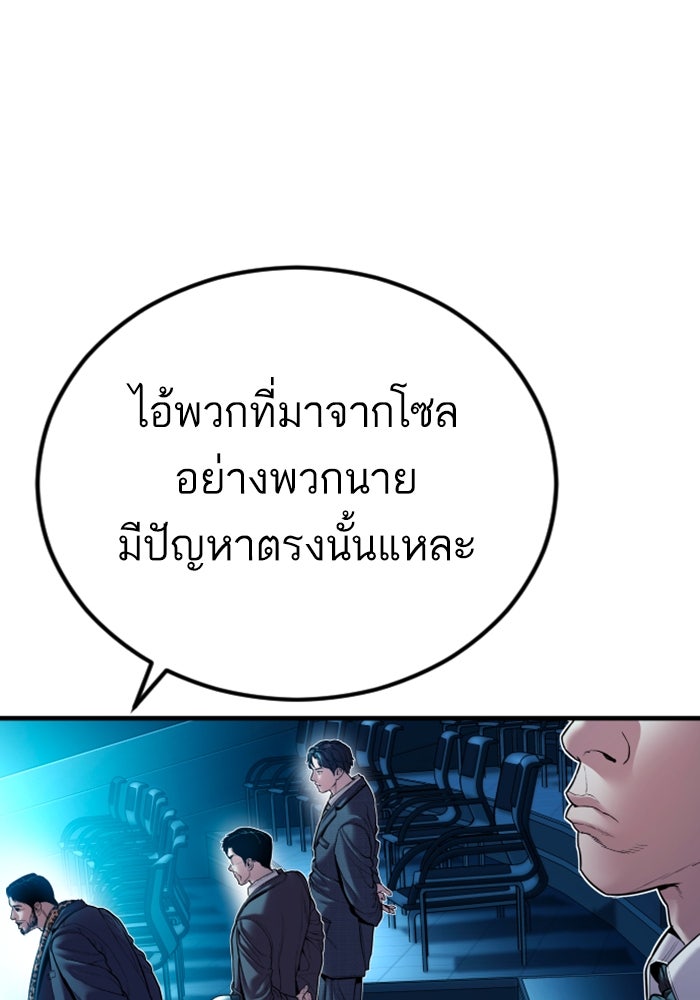 หัวหน้าคิม (Agent Kim: Reactivated) - หน้า 89