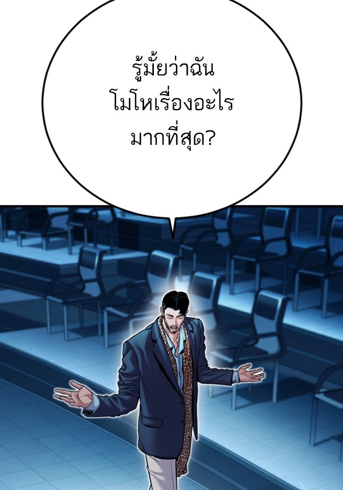 หัวหน้าคิม (Agent Kim: Reactivated) - หน้า 92