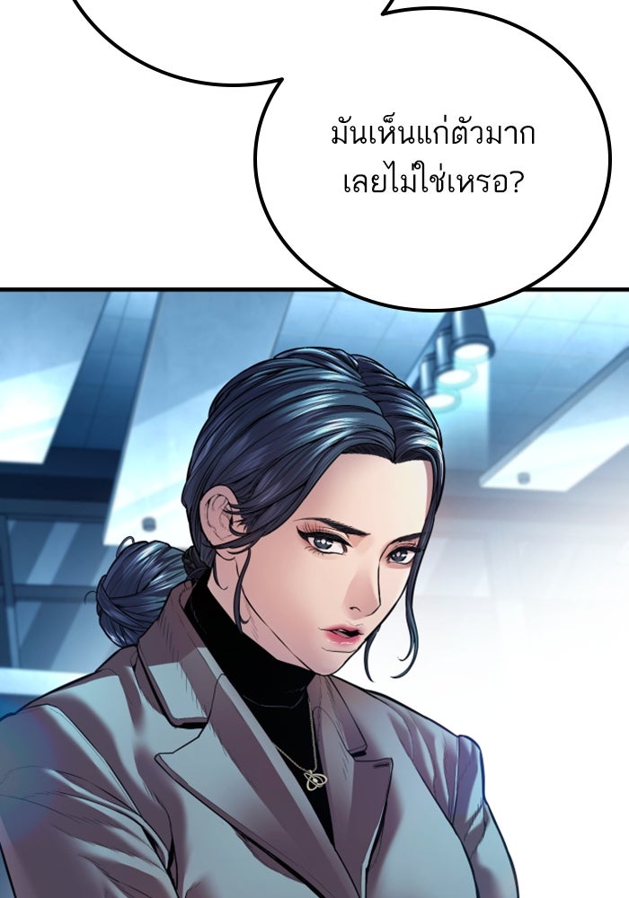 หัวหน้าคิม (Agent Kim: Reactivated) - หน้า 95