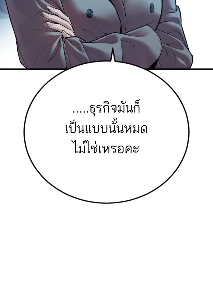 หัวหน้าคิม (Agent Kim: Reactivated) - หน้า 96