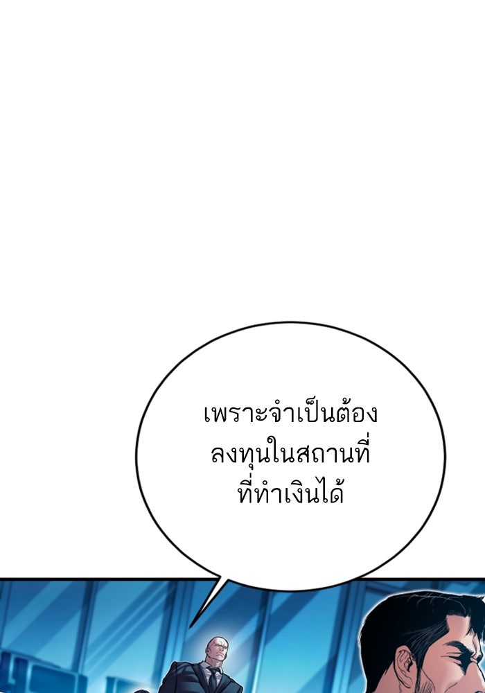 หัวหน้าคิม (Agent Kim: Reactivated) - หน้า 97