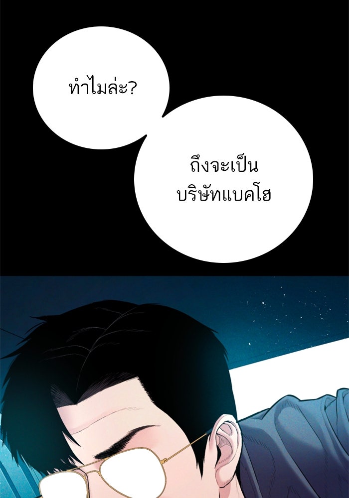 หัวหน้าคิม (Agent Kim: Reactivated) - หน้า 8
