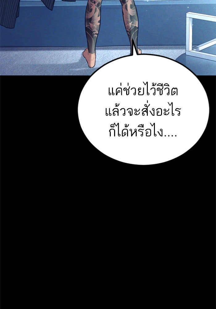 หัวหน้าคิม (Agent Kim: Reactivated) - หน้า 103