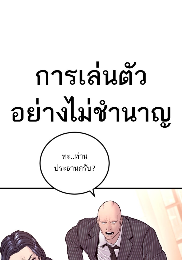 หัวหน้าคิม (Agent Kim: Reactivated) - หน้า 60