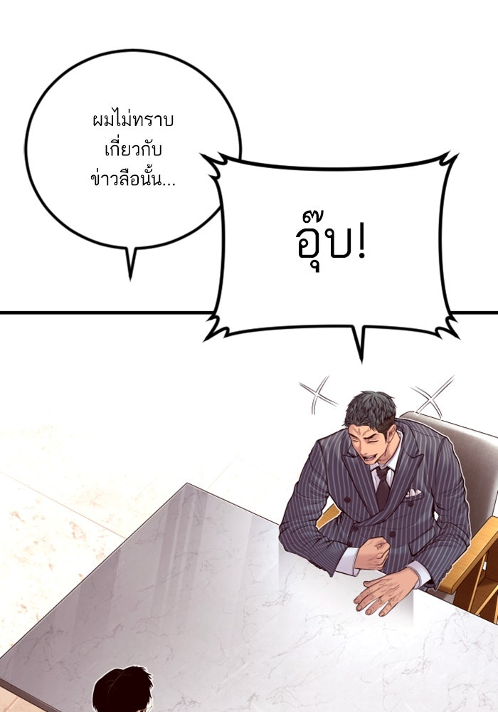 หัวหน้าคิม (Agent Kim: Reactivated) - หน้า 72