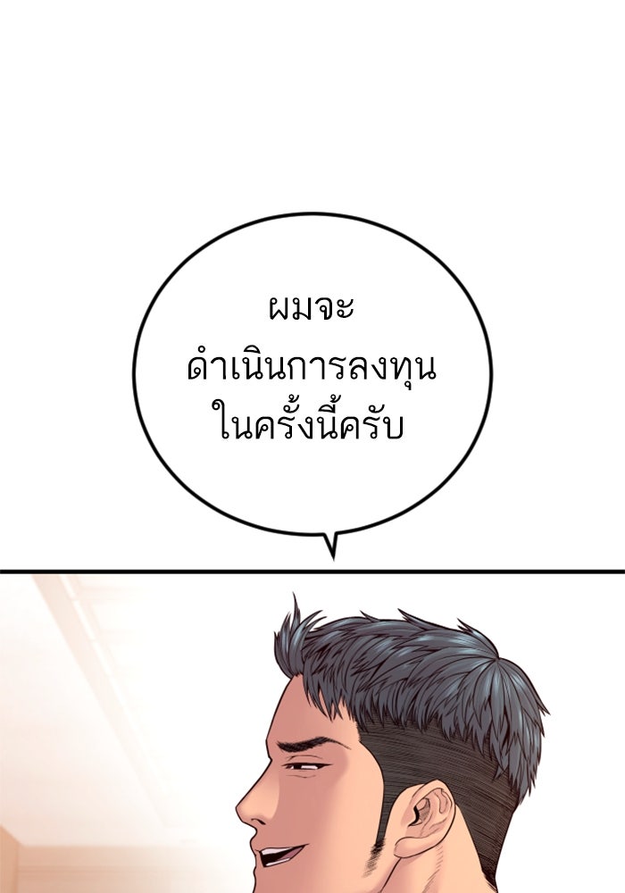 หัวหน้าคิม (Agent Kim: Reactivated) - หน้า 79