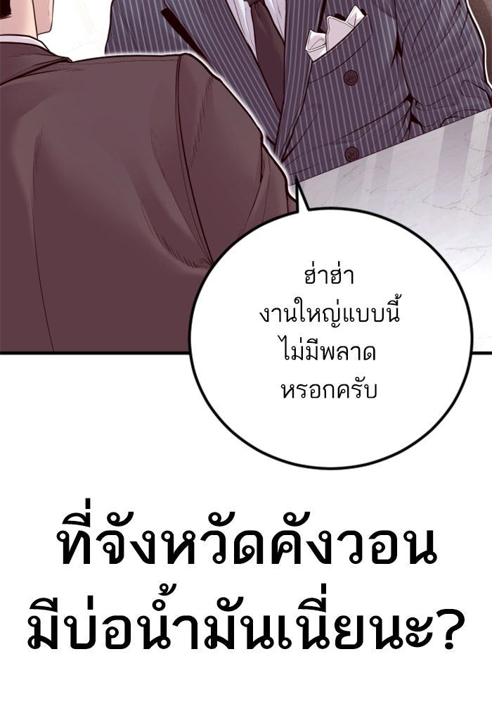 หัวหน้าคิม (Agent Kim: Reactivated) - หน้า 85