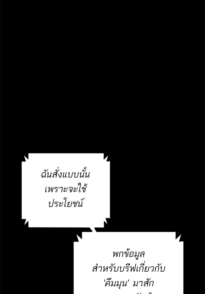 หัวหน้าคิม (Agent Kim: Reactivated) - หน้า 97