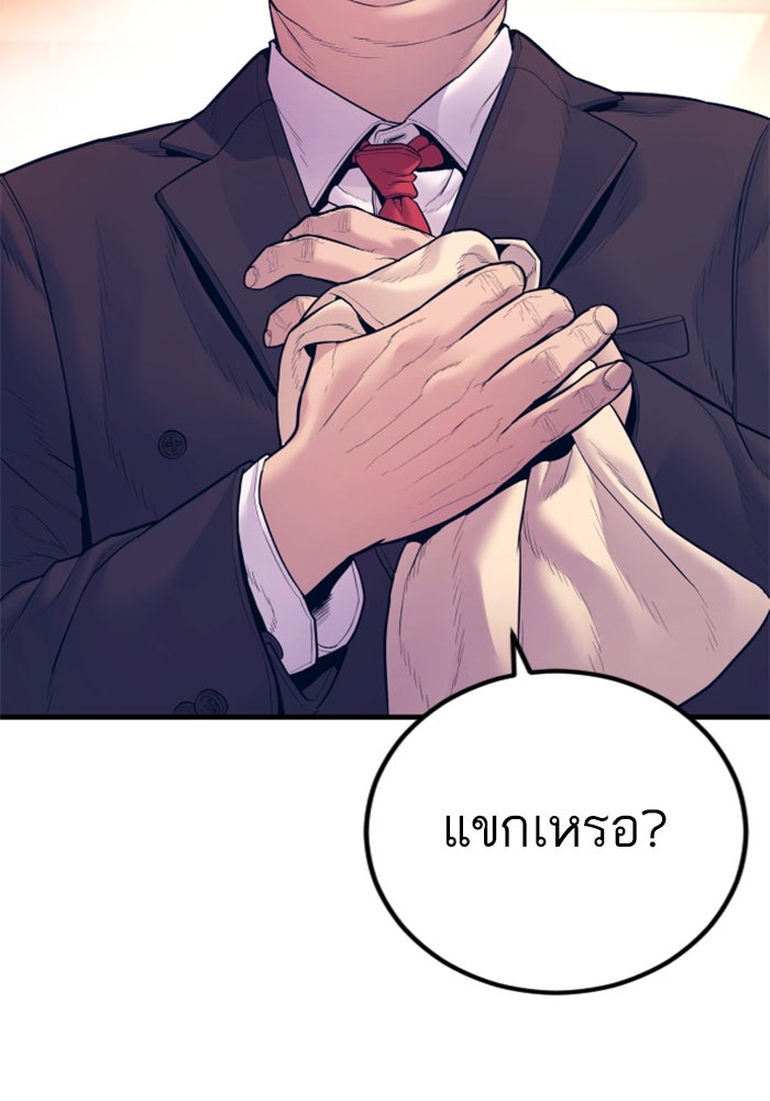 หัวหน้าคิม (Agent Kim: Reactivated) - หน้า 195