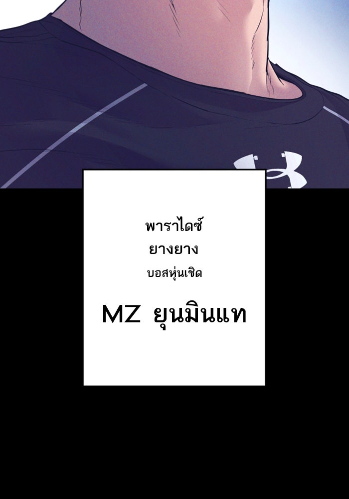 หัวหน้าคิม (Agent Kim: Reactivated) - หน้า 39