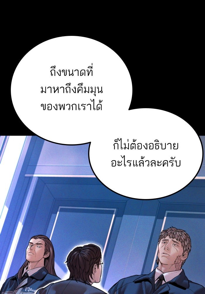 หัวหน้าคิม (Agent Kim: Reactivated) - หน้า 134