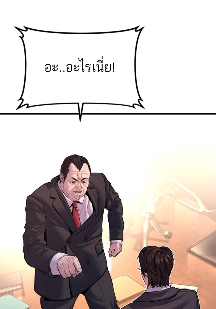 หัวหน้าคิม (Agent Kim: Reactivated) - หน้า 147