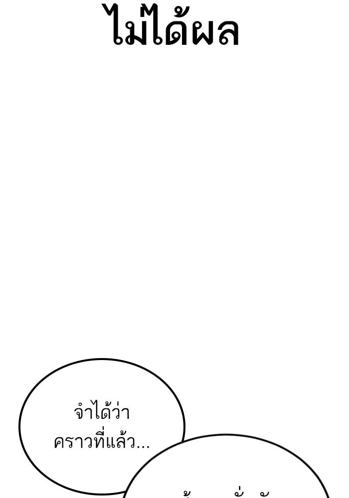 หัวหน้าคิม (Agent Kim: Reactivated) - หน้า 149