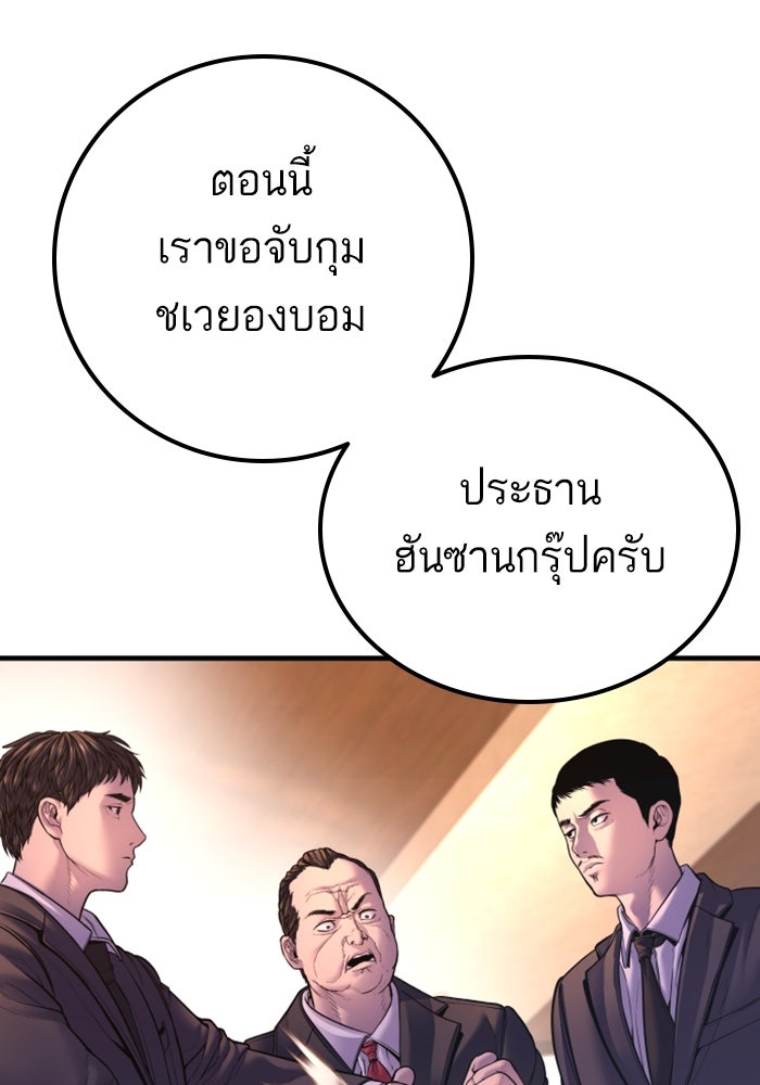 หัวหน้าคิม (Agent Kim: Reactivated) - หน้า 160