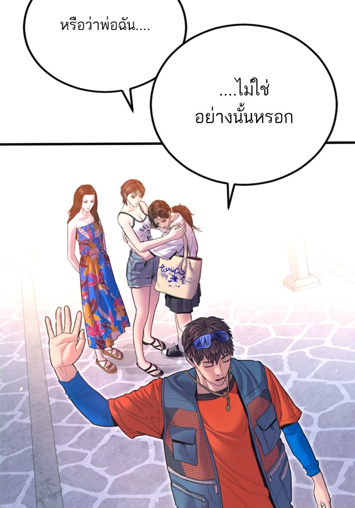 หัวหน้าคิม (Agent Kim: Reactivated) - หน้า 191