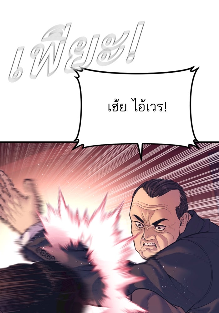 หัวหน้าคิม (Agent Kim: Reactivated) - หน้า 24