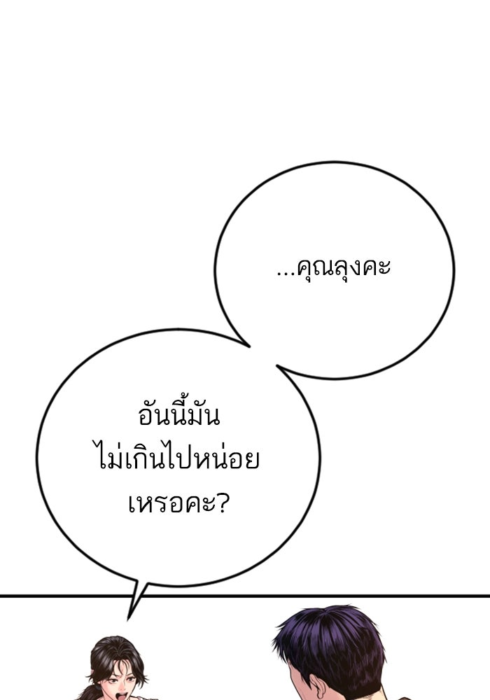 หัวหน้าคิม (Agent Kim: Reactivated) - หน้า 102