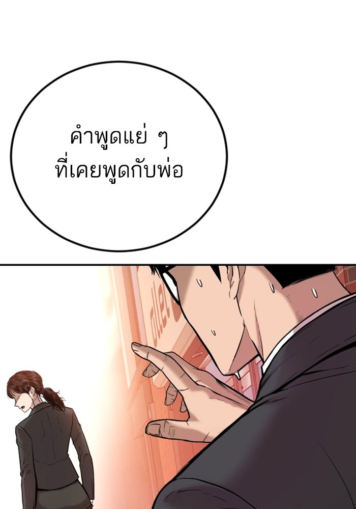 หัวหน้าคิม (Agent Kim: Reactivated) - หน้า 109