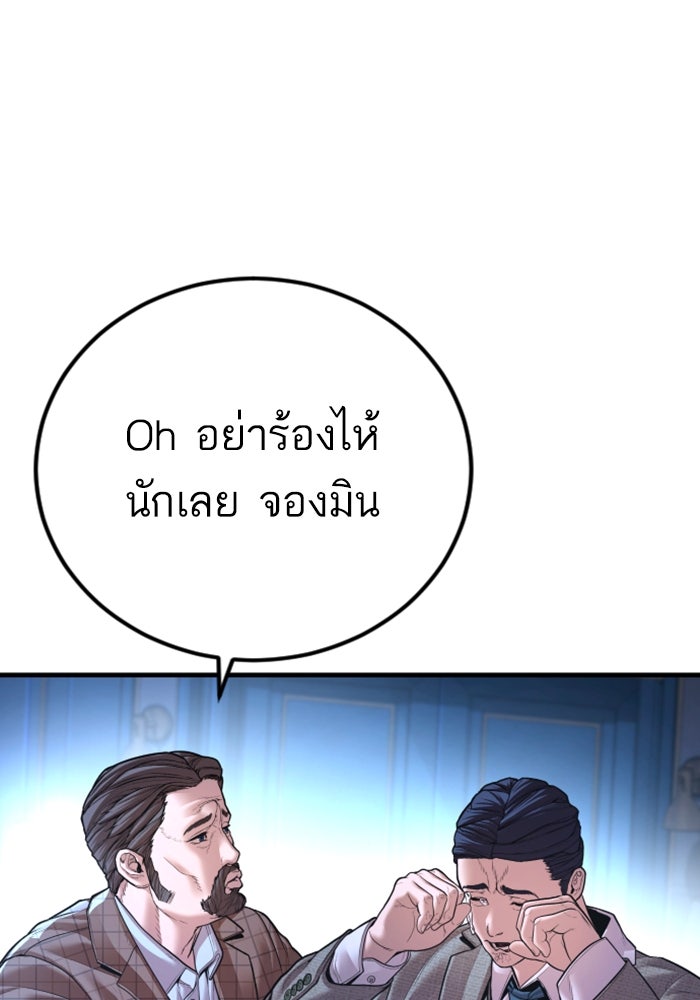 หัวหน้าคิม (Agent Kim: Reactivated) - หน้า 150