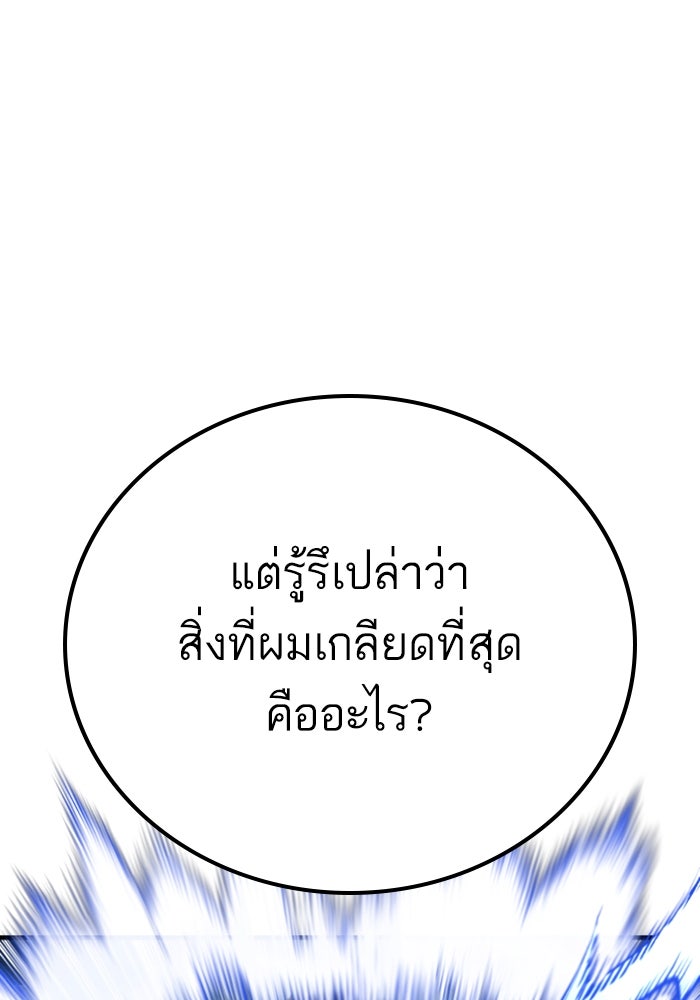 หัวหน้าคิม (Agent Kim: Reactivated) - หน้า 165