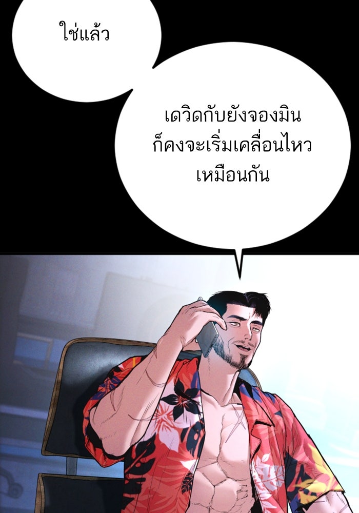 หัวหน้าคิม (Agent Kim: Reactivated) - หน้า 200