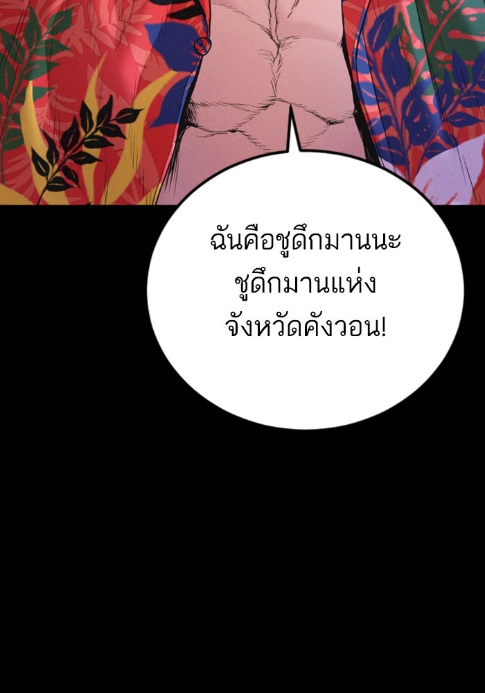 หัวหน้าคิม (Agent Kim: Reactivated) - หน้า 206
