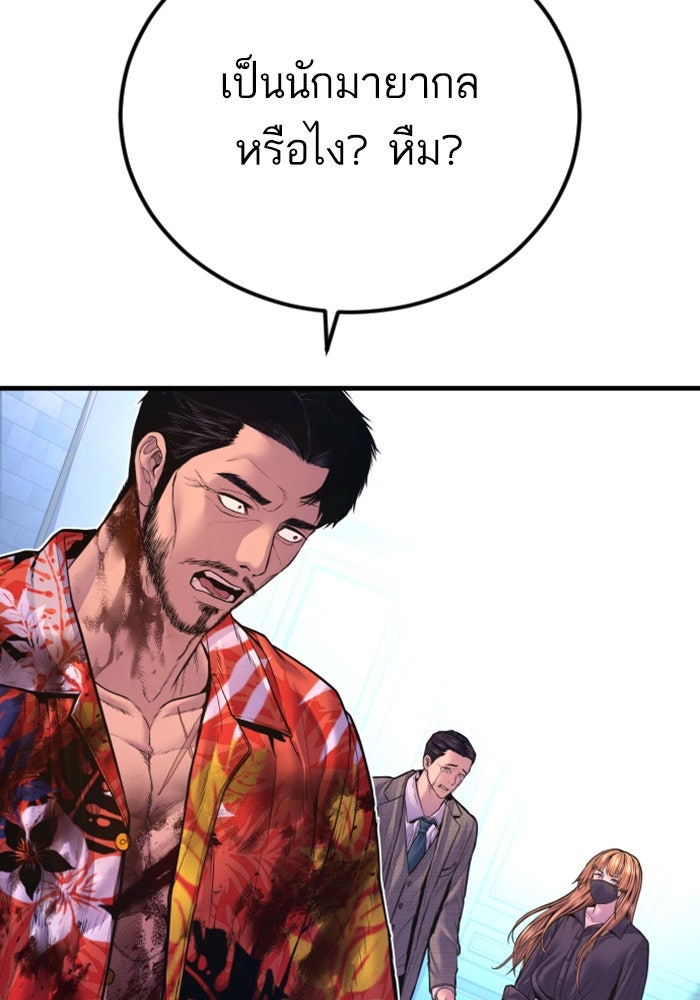 หัวหน้าคิม (Agent Kim: Reactivated) - หน้า 153
