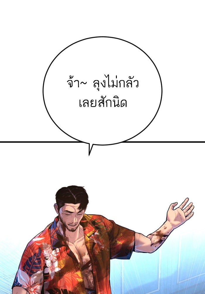 หัวหน้าคิม (Agent Kim: Reactivated) - หน้า 165