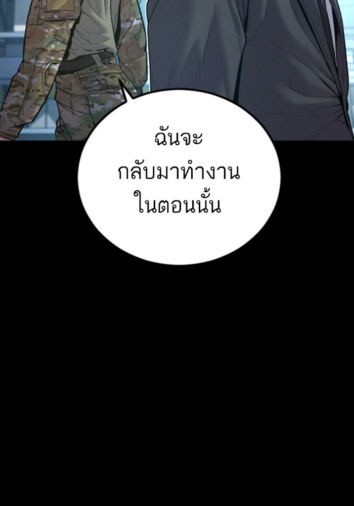หัวหน้าคิม (Agent Kim: Reactivated) - หน้า 24