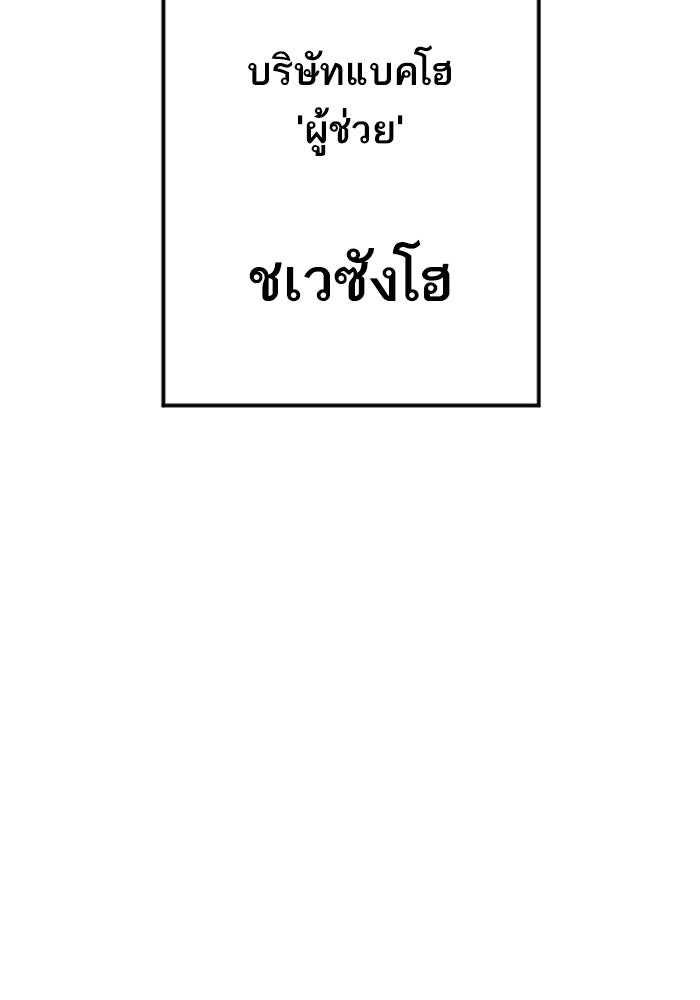 หัวหน้าคิม (Agent Kim: Reactivated) - หน้า 109